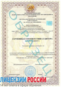 Образец сертификата соответствия аудитора №ST.RU.EXP.00005397-2 Чехов Сертификат ISO/TS 16949